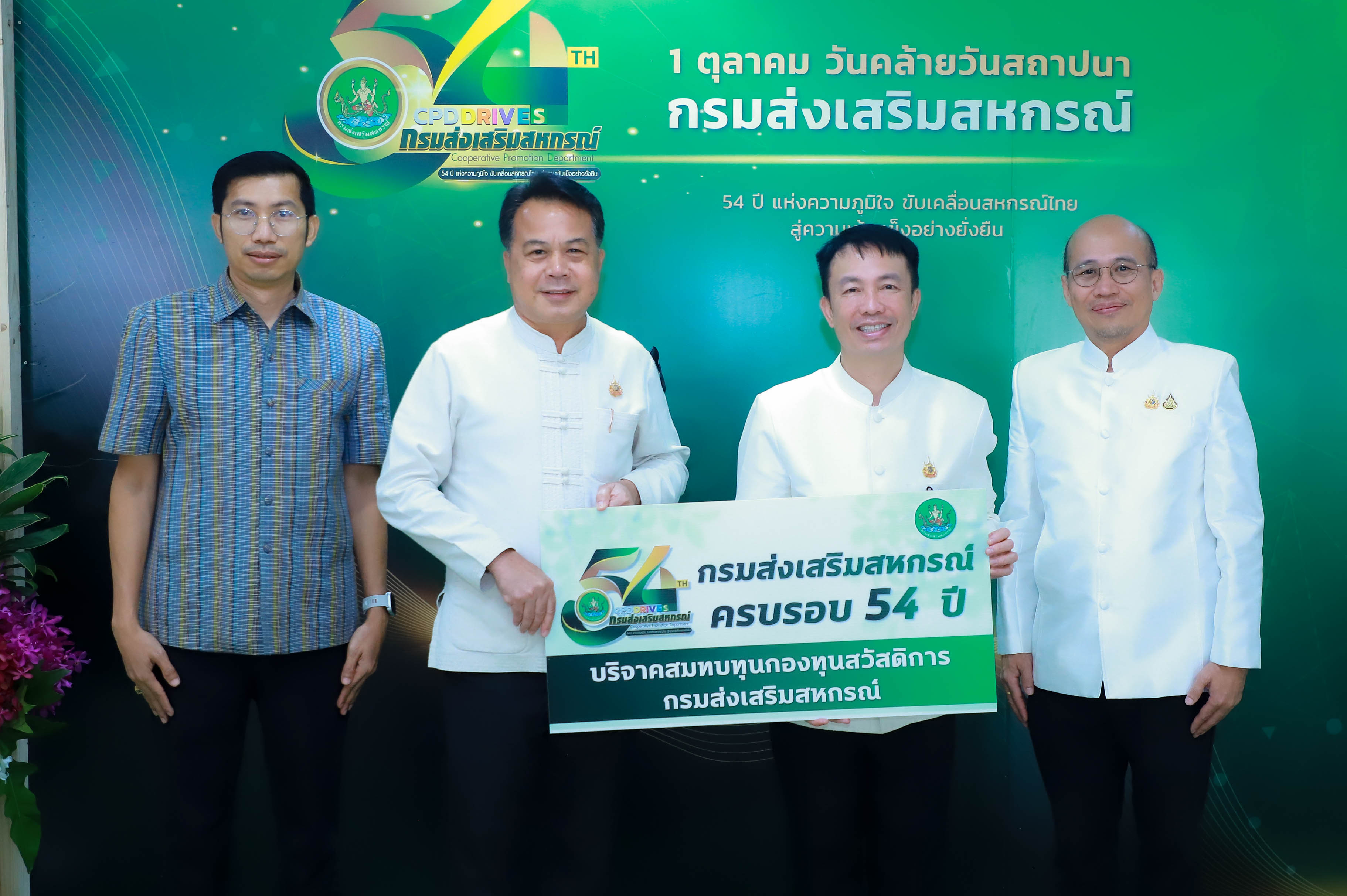 title - รองเลขาธิการ ส.ป.ก. เป็นผู้แทนหน่วยงาน ร่วมแสดงความยินดี ครบรอบ 54 ปี กรมส่งเสริมสหกรณ์